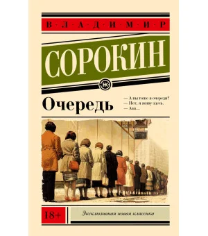 Очередь
