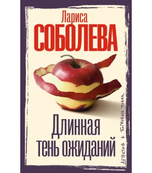 Длинная тень ожиданий