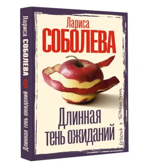 Длинная тень ожиданий