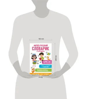 Англо-русский словарик в картинках Англо-русский словарик в картинках