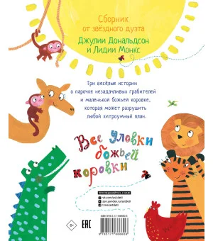 Все уловки божьей коровки