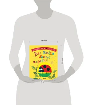 Все уловки божьей коровки