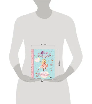 Фея Розочка. Большая книга волшебства