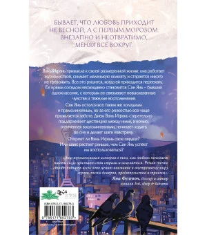Первый мороз. Книга 1