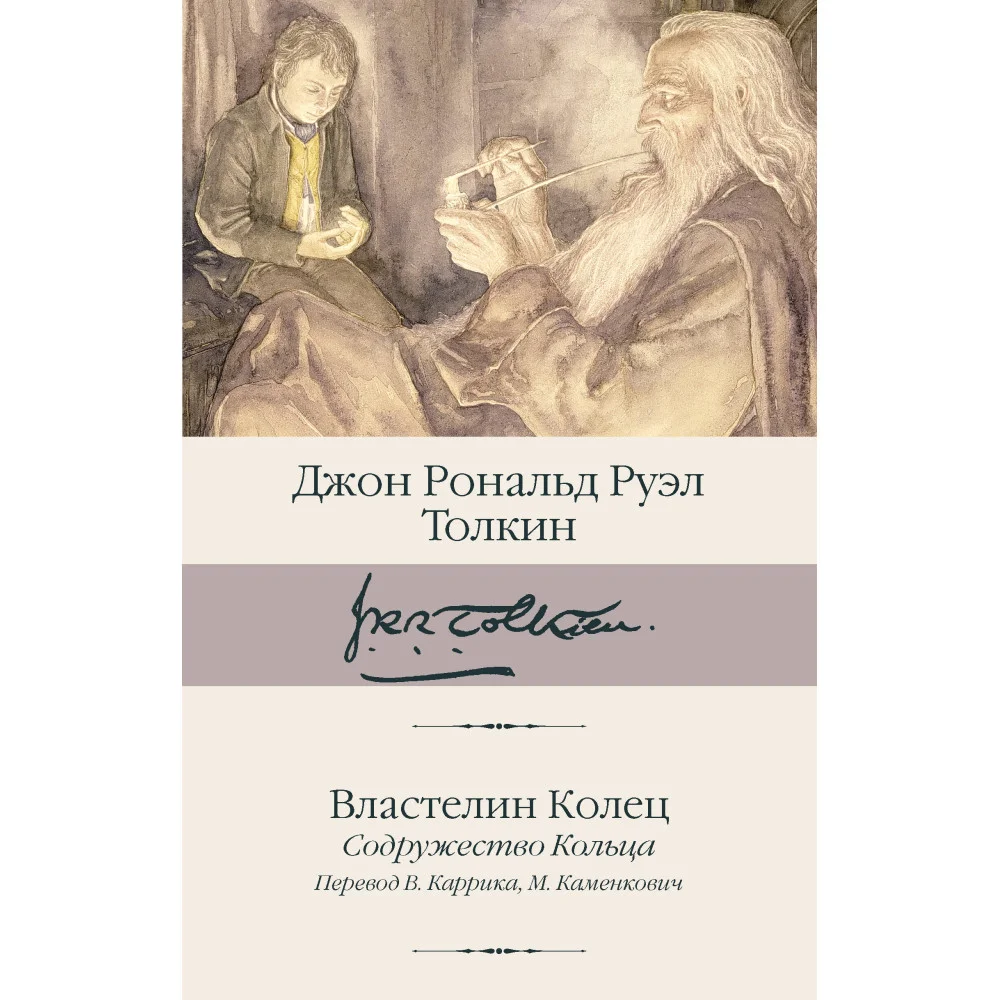 Властелин Колец. Содружество Кольца Властелин Колец. Содружество Кольца