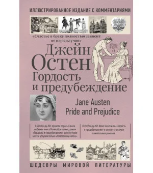 Гордость и предубеждение