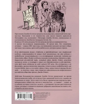 Гордость и предубеждение