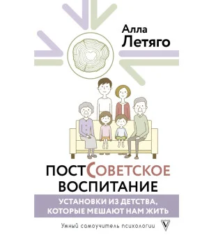 Постсоветское воспитание: установки из детства, которые мешают нам жить Постсоветское воспитание: установки из детства, которые мешают нам жить