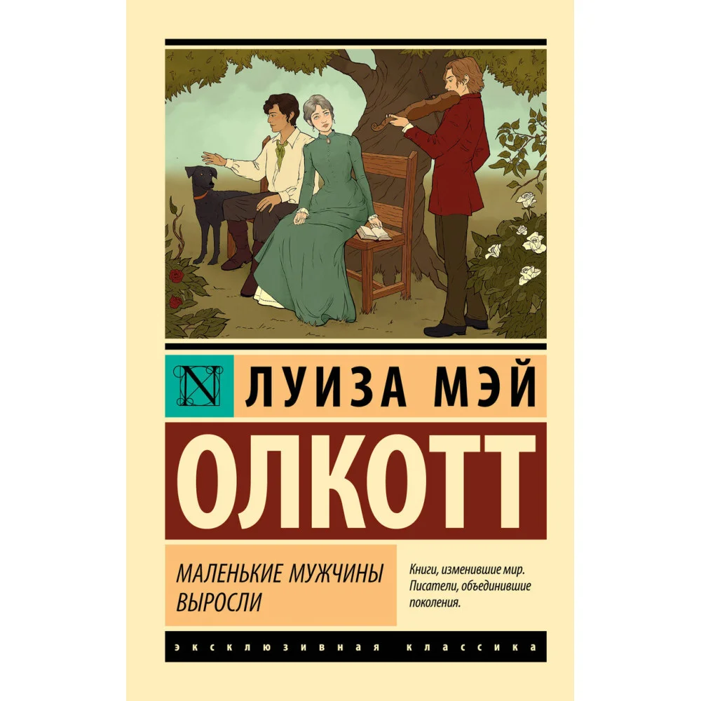 Маленькие мужчины выросли Маленькие мужчины выросли