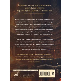 Чернила и огонь