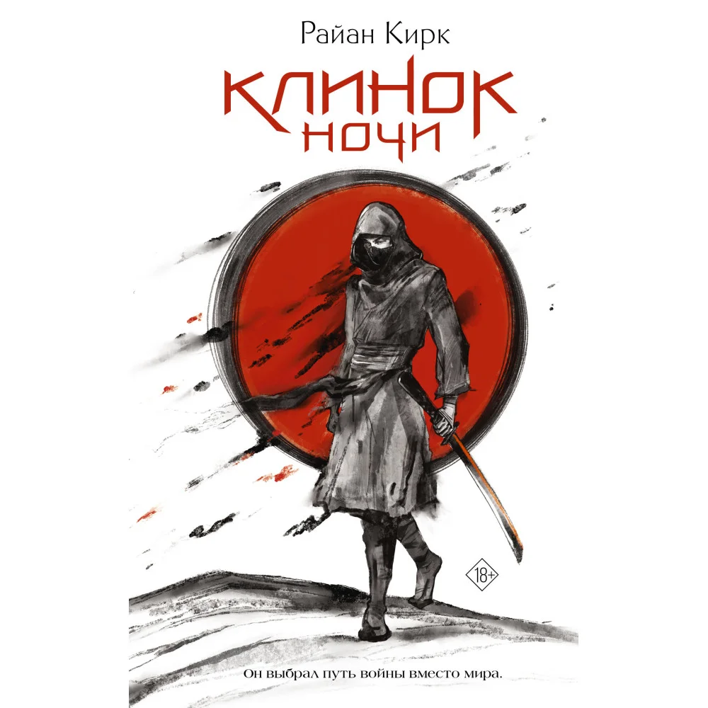Клинок ночи Клинок ночи