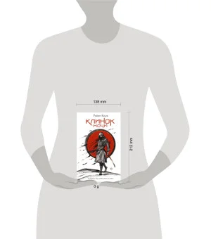 Клинок ночи