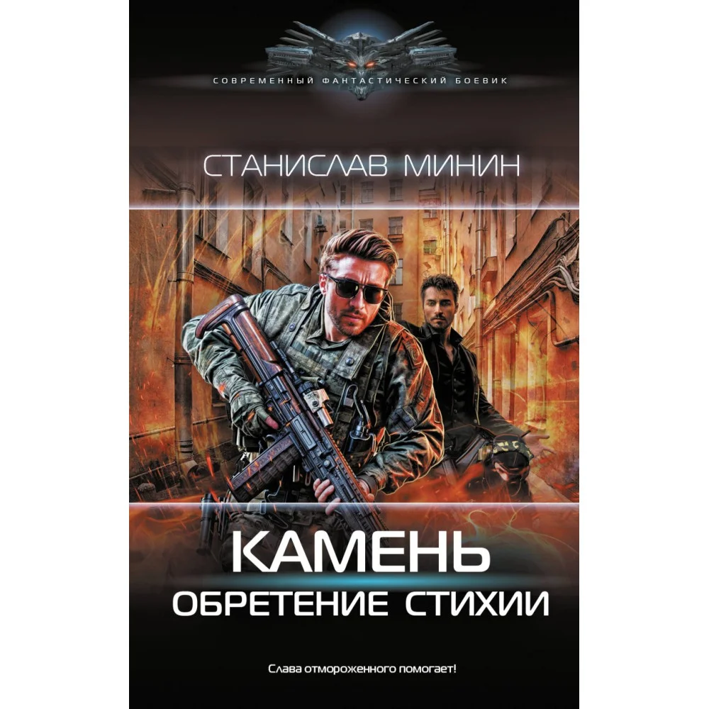 Камень. Обретение стихии Камень. Обретение стихии