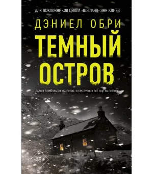 Темный остров Темный остров