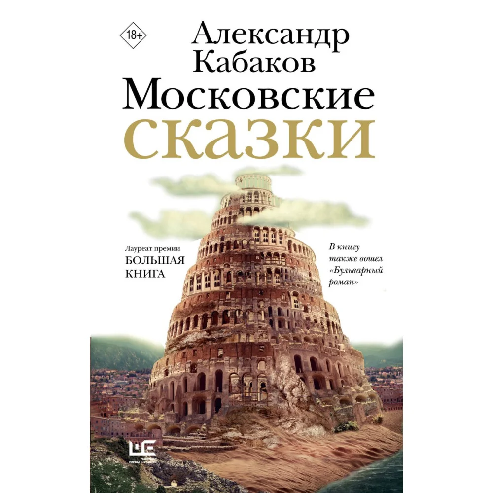 Московские сказки Московские сказки