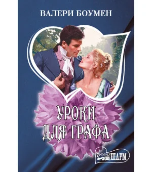 Уроки для графа