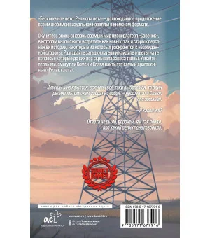 Бесконечное лето. Реликты лета