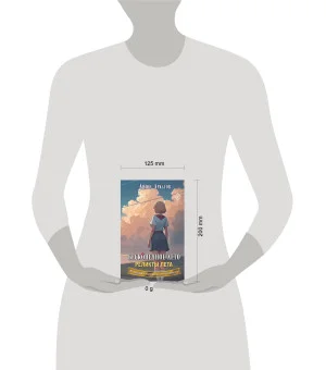 Бесконечное лето. Реликты лета