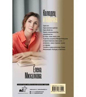 Колодец и бабочка