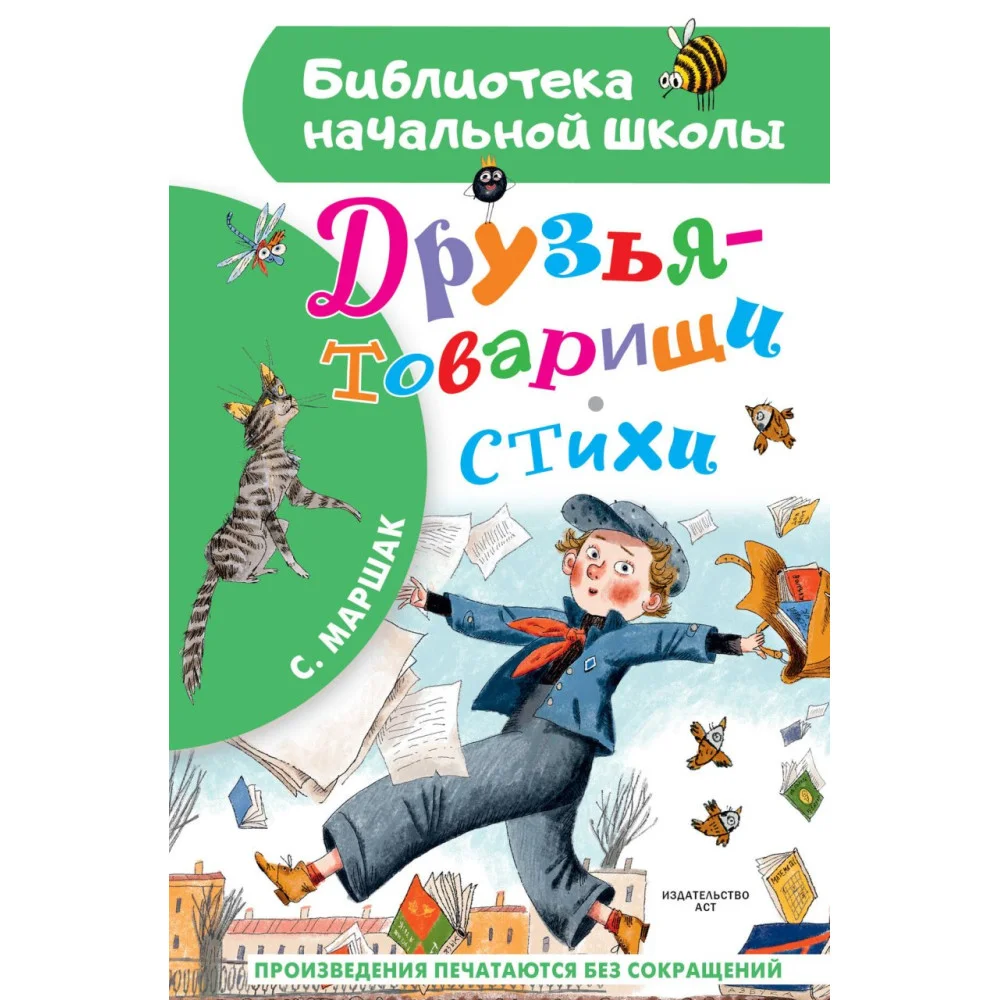 Друзья-товарищи. Стихи Друзья-товарищи. Стихи
