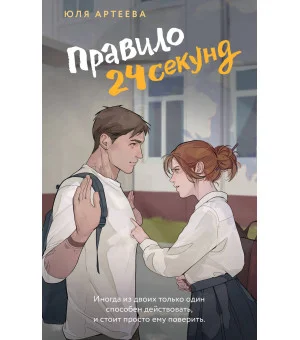 Правило 24 секунд