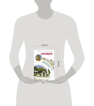 Азербайджан. Маршруты для путешествий