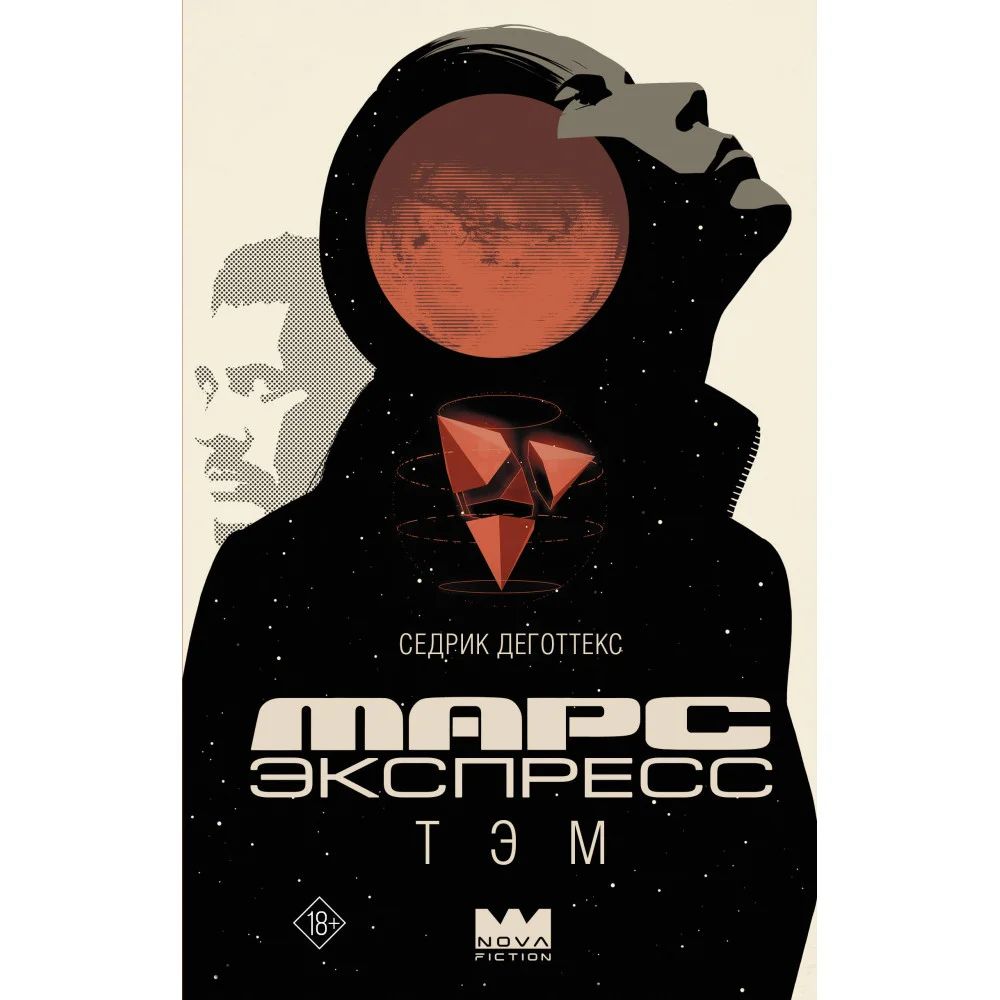 Марс Экспресс. Тэм Марс Экспресс. Тэм