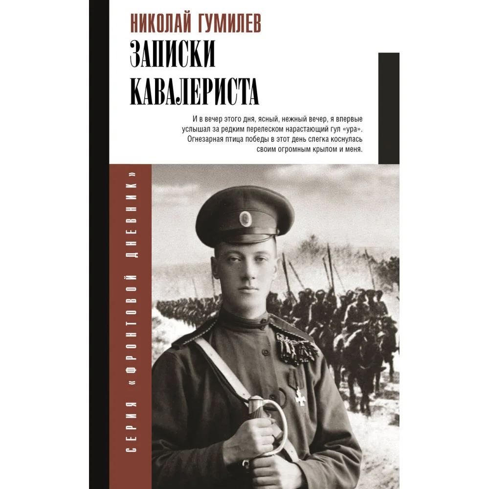 Записки кавалериста Записки кавалериста