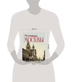 Улицы Москвы