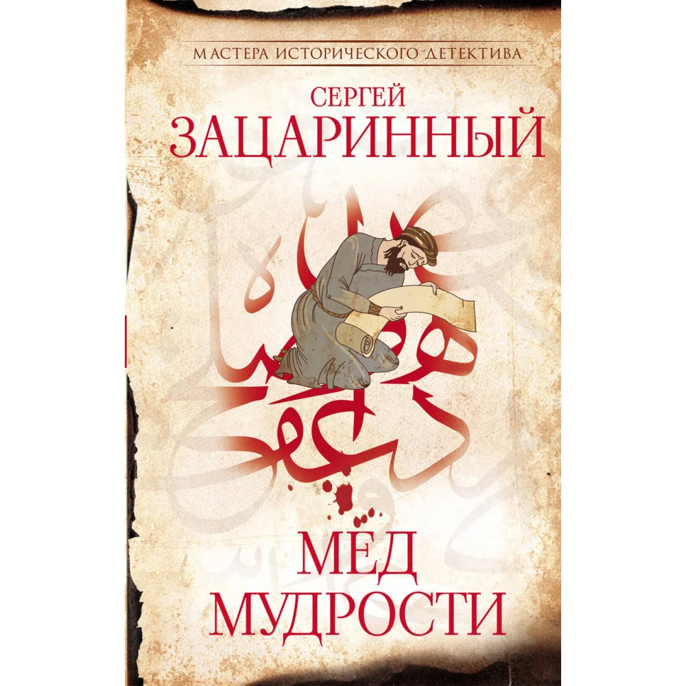 Мед мудрости Мед мудрости