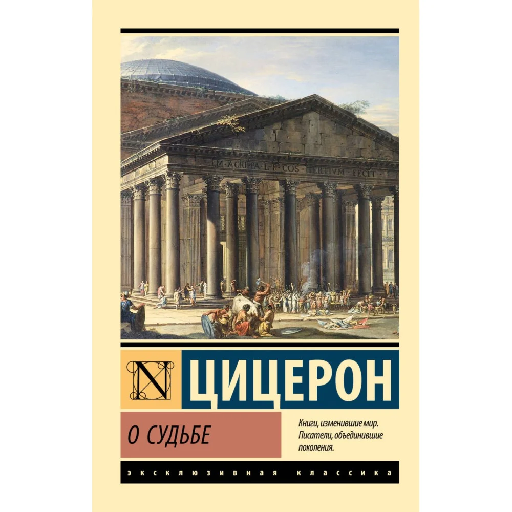 О судьбе О судьбе