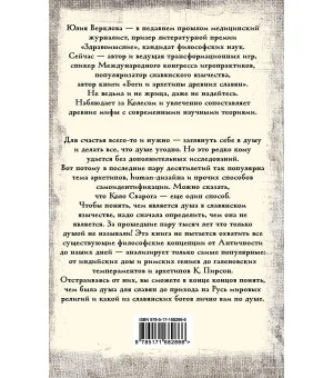 Душа и архетипы в славянском язычестве. Как найти свою спицу в Колесе Сварога