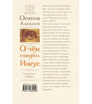 О чем говорил Иисус? О чем говорил Иисус?
