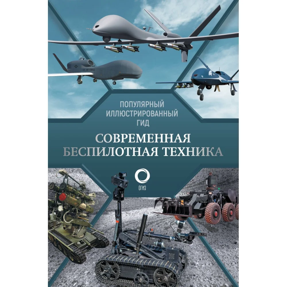 Современная беспилотная техника Современная беспилотная техника