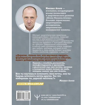 Как мысли становятся реальностью. Пошаговое руководство по управлению судьбой Как мысли становятся реальностью. Пошаговое руководство по управлению судьбой