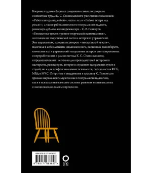 Полный курс актерского мастерства