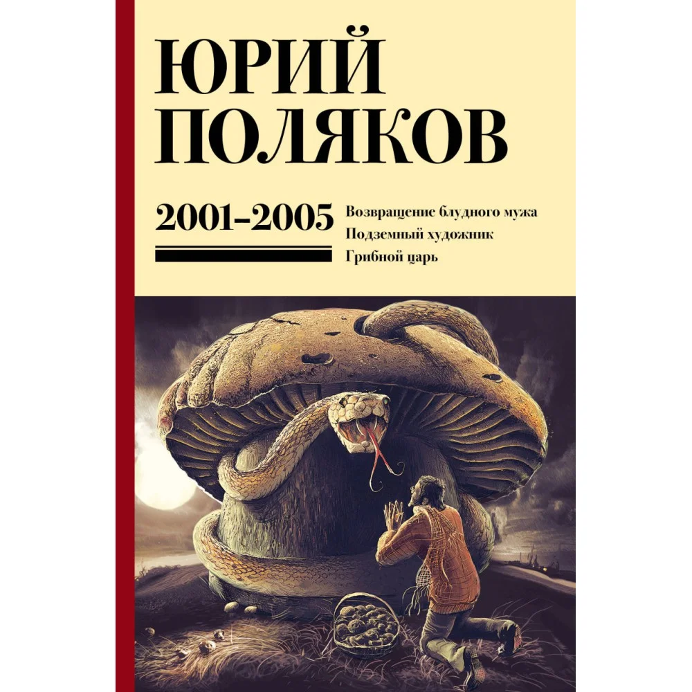 Собрание сочинений. Том 5. 2001-2005 Собрание сочинений. Том 5. 2001-2005