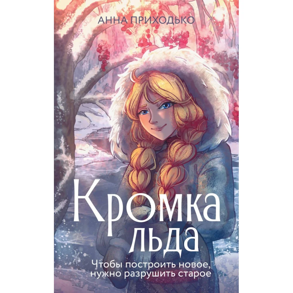 Кромка льда Кромка льда