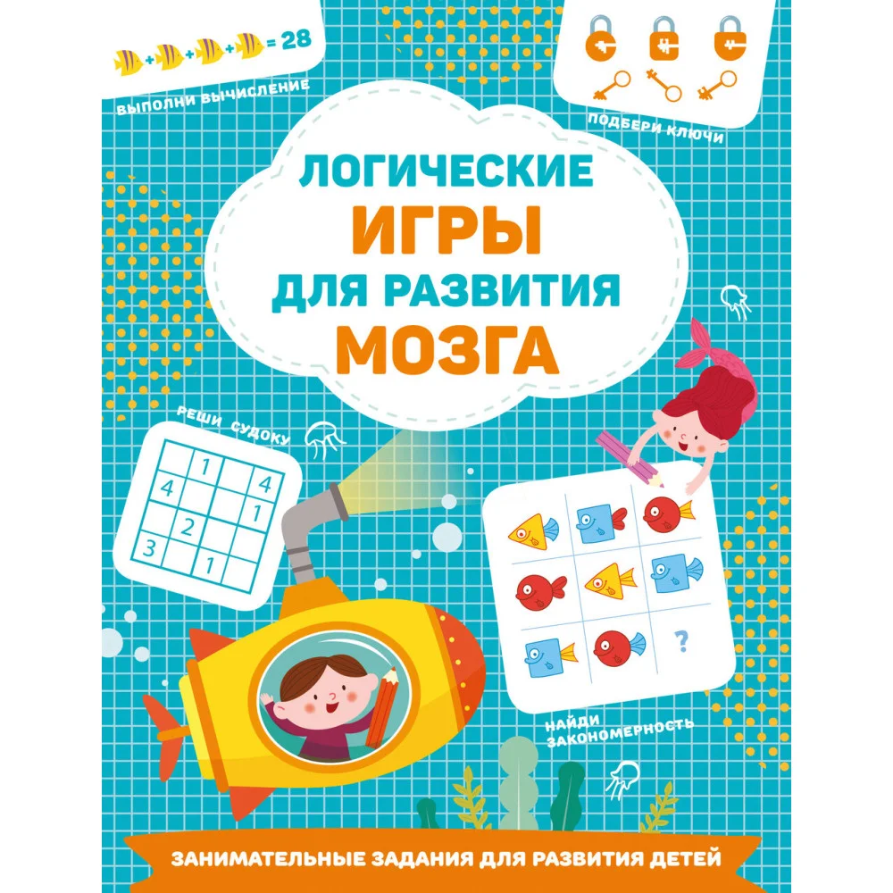 Логические игры для развития мозга Логические игры для развития мозга