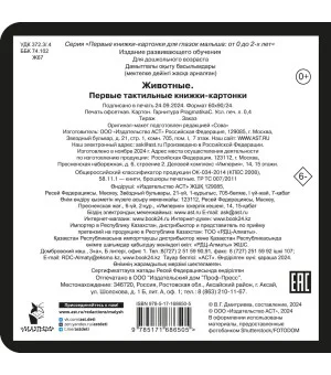 Животные. Первые тактильные книжки-картонки