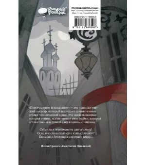 Преступление и наказание