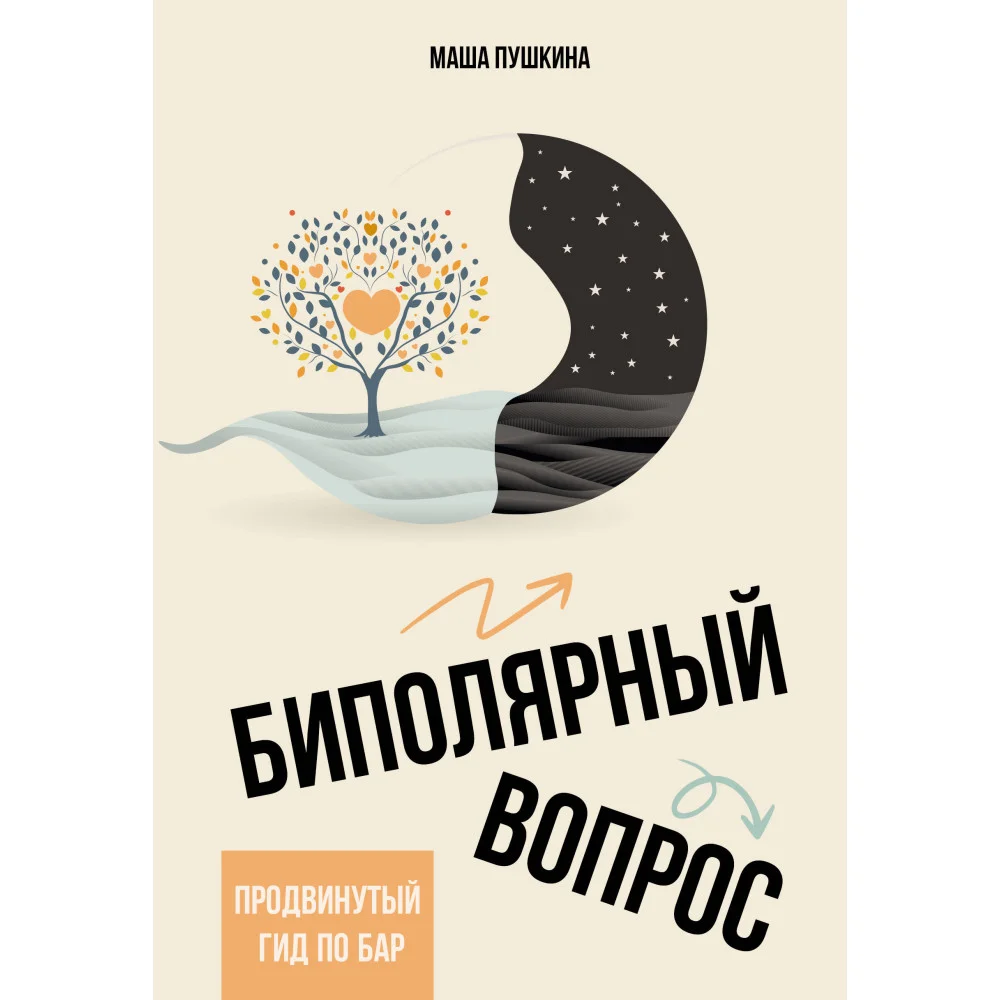 Биполярный вопрос: продвинутый гид по БАР Биполярный вопрос: продвинутый гид по БАР