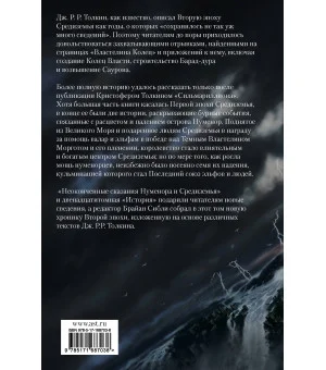 Падение Нуменора (с илл. Алана Ли)