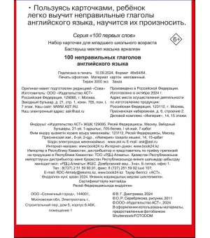 100 неправильных глаголов английского языка 100 неправильных глаголов английского языка