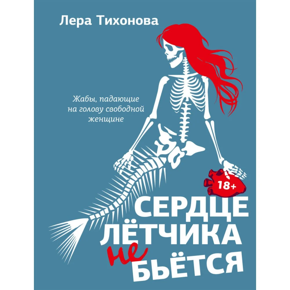 Сердце летчика не бьется Сердце летчика не бьется