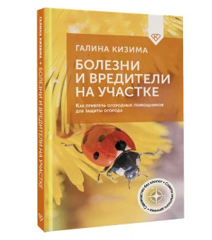 Болезни и вредители на участке. Как привлечь огородных помощников для защиты огорода