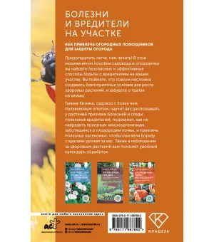 Болезни и вредители на участке. Как привлечь огородных помощников для защиты огорода
