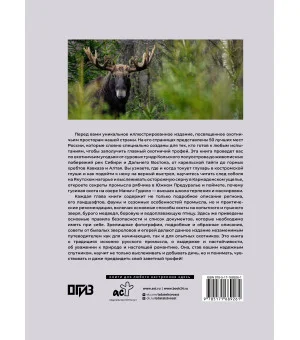 50 лучших мест для охоты в России