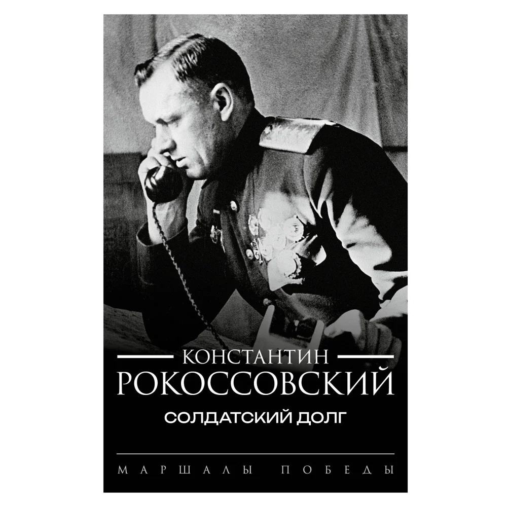 Солдатский долг Солдатский долг