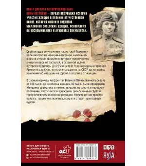 Женщины на войне. Женские судьбы Великой Отечественной войны